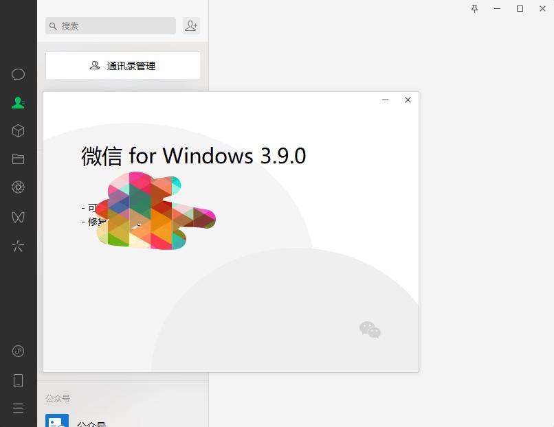 图片[1]-PC微信WeChat-微信电脑防撤回 v3.9.0.18绿色版-安鹿轩