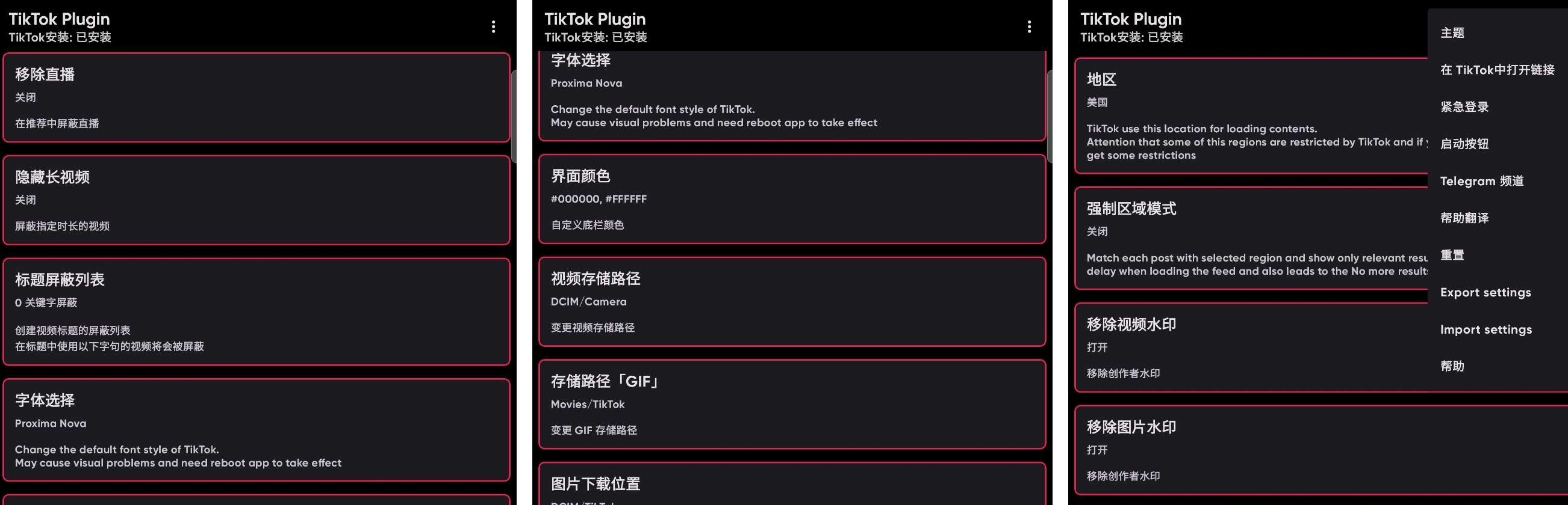 图片[2]-【软件分享】抖音TikTok国际版30.0.3外置插件 支持安卓13 支持更换地区 全球游玩抖音-安鹿轩