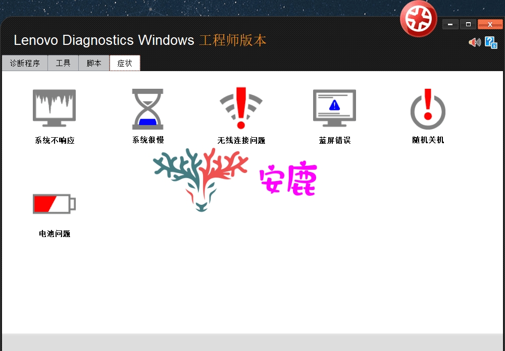 图片[2]-联想笔记本-台式联想维修工程师诊断工具包-Lenovo Diagnostics Windows工程师版4.45.0-安鹿轩