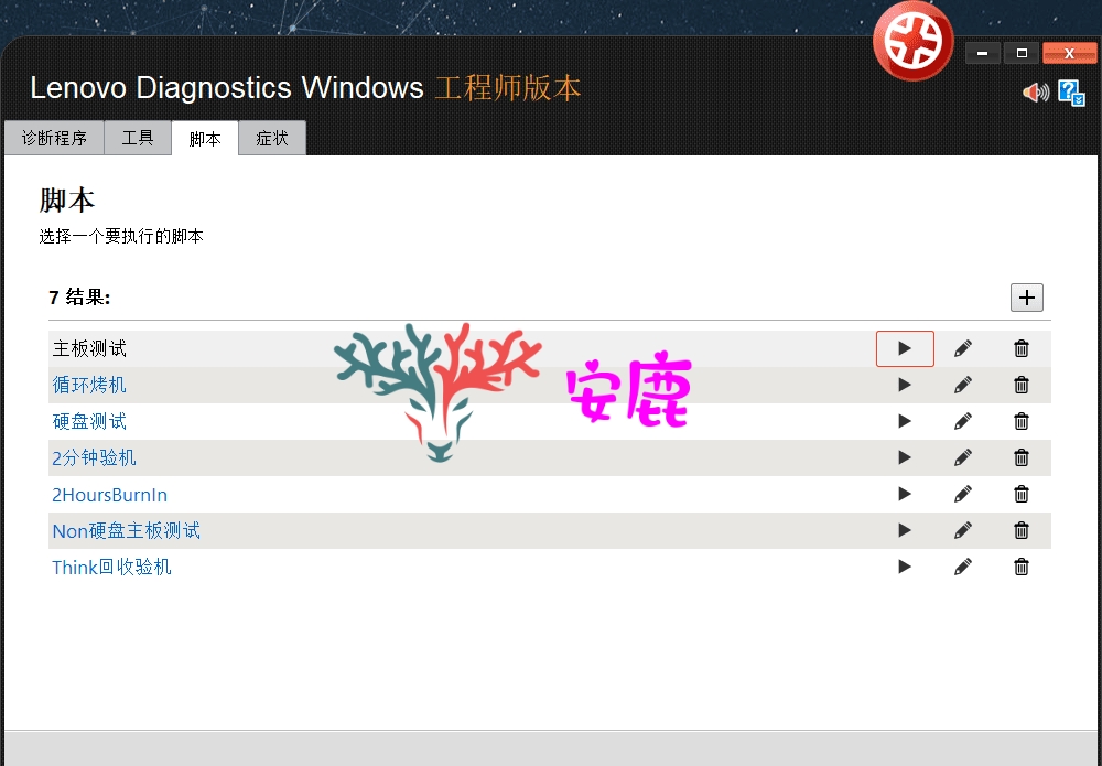 图片[4]-联想笔记本-台式联想维修工程师诊断工具包-Lenovo Diagnostics Windows工程师版4.45.0-安鹿轩